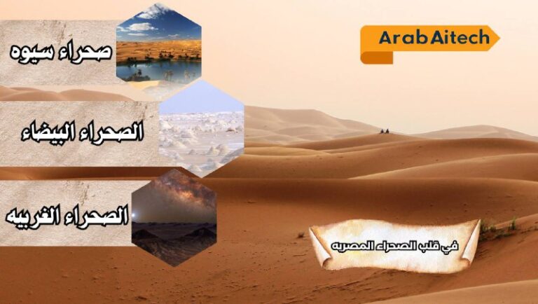 في قلب الصحراء المصرية